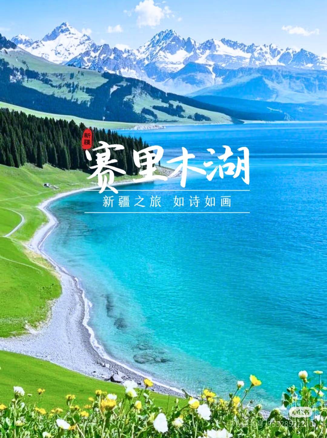 【新疆】天山天池、沙漠公路、五彩灘、喀納斯、禾木村賽里木湖、獨(dú)庫(kù)0公里、獨(dú)山子大峽谷、火焰山 雙飛8日游